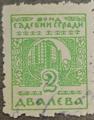Съдебни сгради - 2лв.